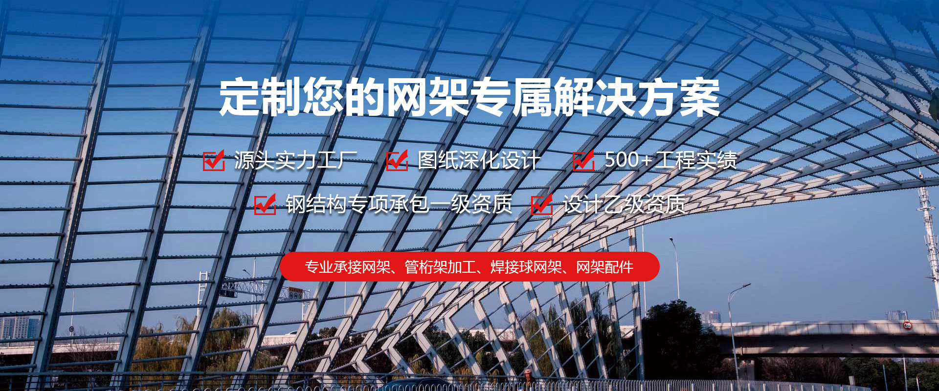 鹤岗定制您的网架专属解决方案